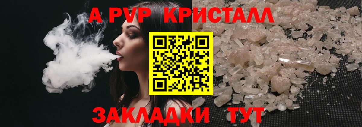 A PVP Crystall  Alpha-PVP СК КРИС  Вход с VPN  Alpha PVP  А ПВП Crystall  Волгодонск 