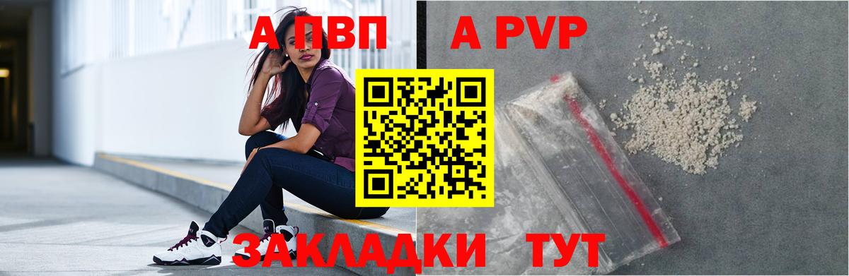 A PVP  Alfa_PVP мука  Волгодонск  Alpha-PVP крисы CK  А ПВП Crystall 
