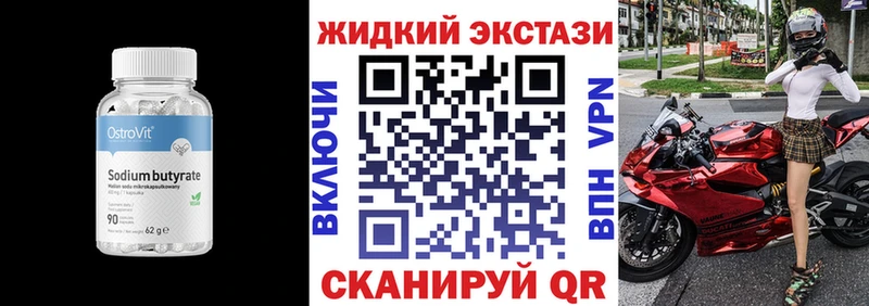 Бутират жидкий экстази купить наркотики сайты KRAKEN как войти Волгодонск