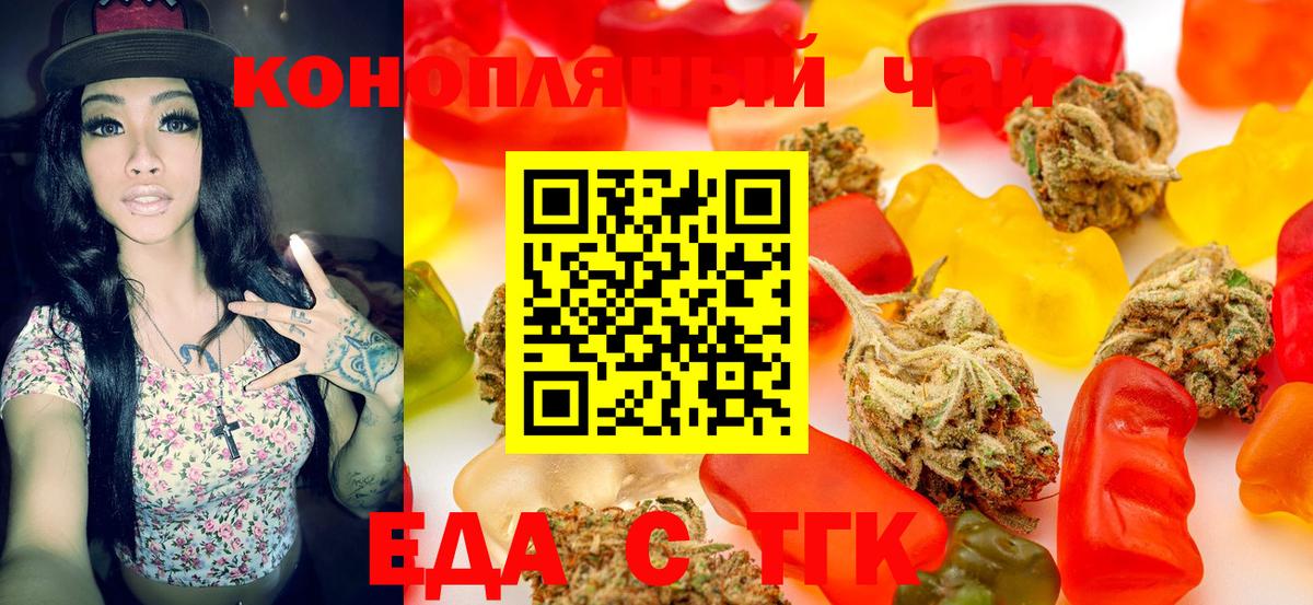 Еда ТГК конопля  Волгодонск 