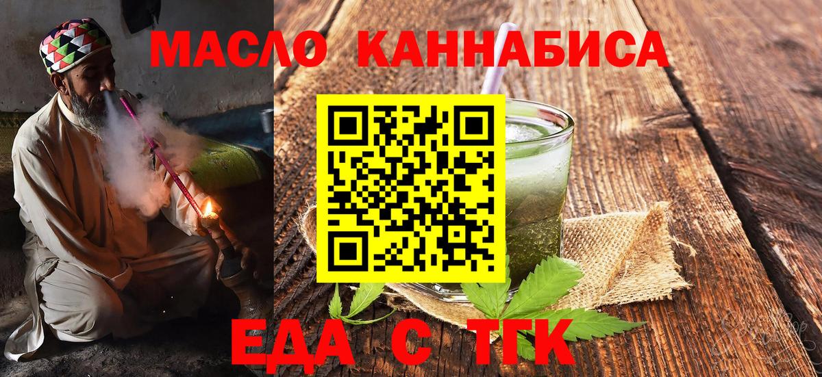Волгодонск  Еда ТГК конопля  Вход с VPN 