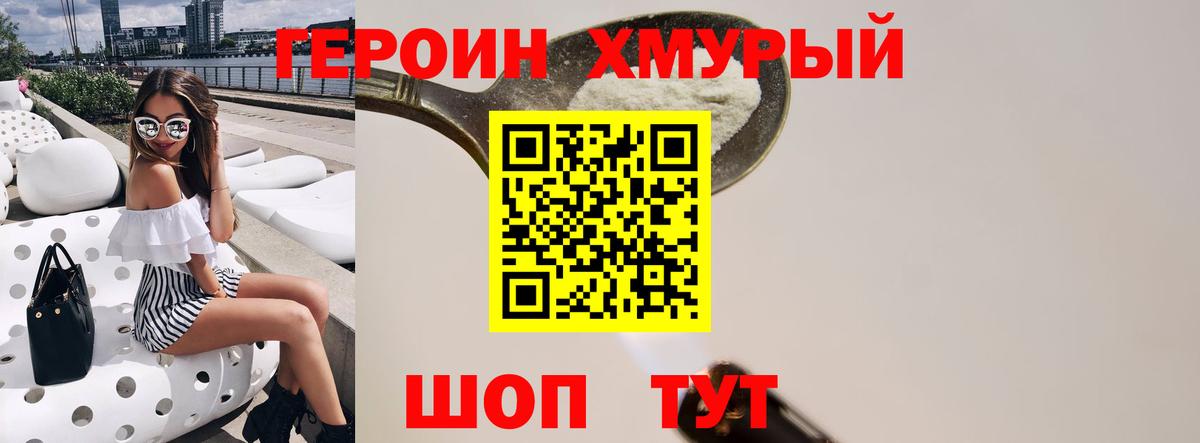 Волгодонск  ГЕРОИН хмурый  Вход с VPN 