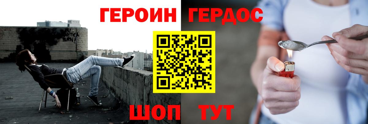 ГЕРОИН белый  ГЕРОИН  Волгодонск 