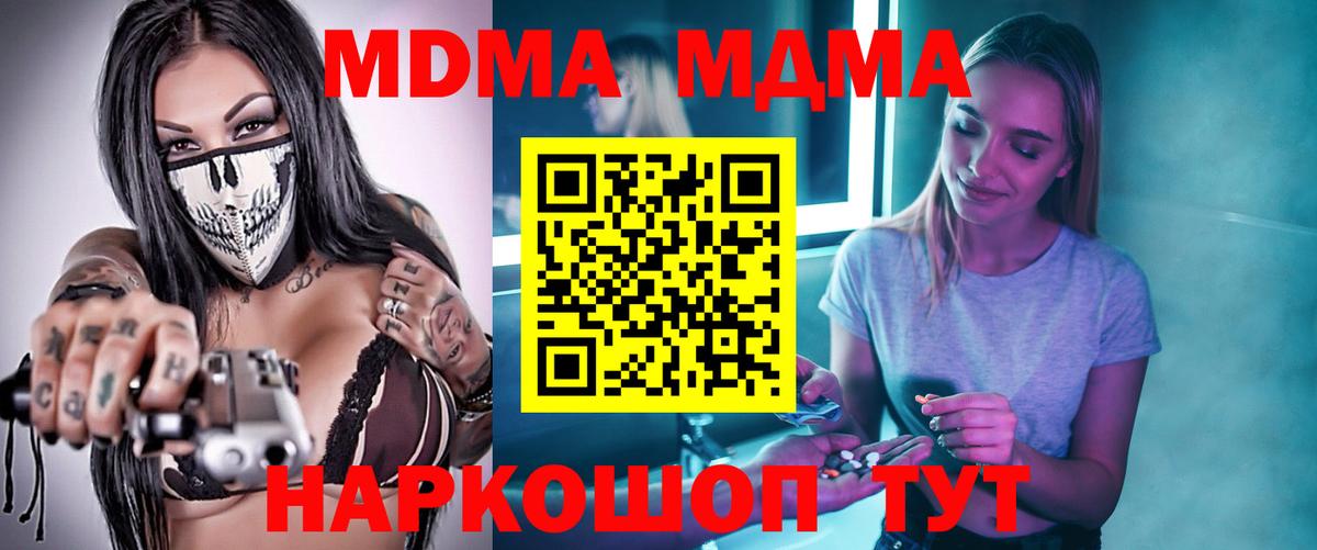 MDMA молли  MDMA  Волгодонск  МДМА кристаллы 