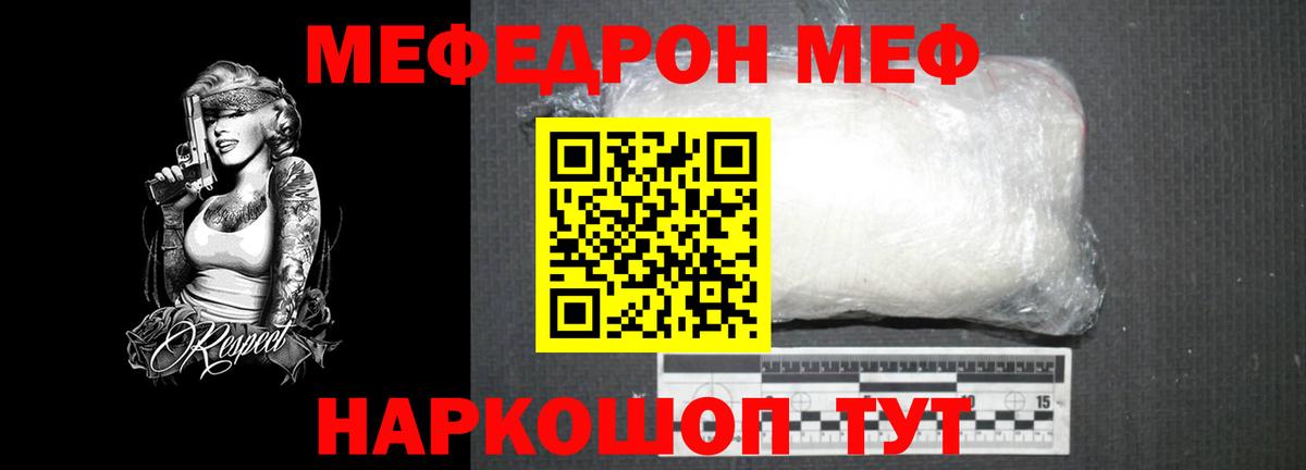 Меф Волгодонск