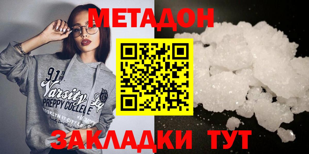 Метадон VHQ Волгодонск