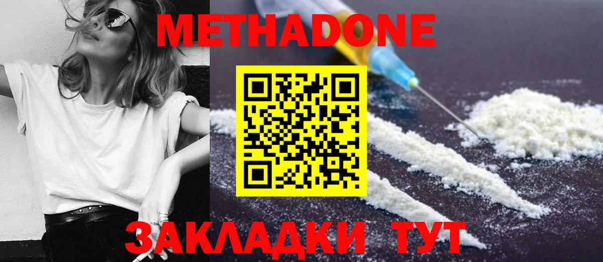 Метадон кристалл  Метадон methadone  Волгодонск  Вход с VPN 